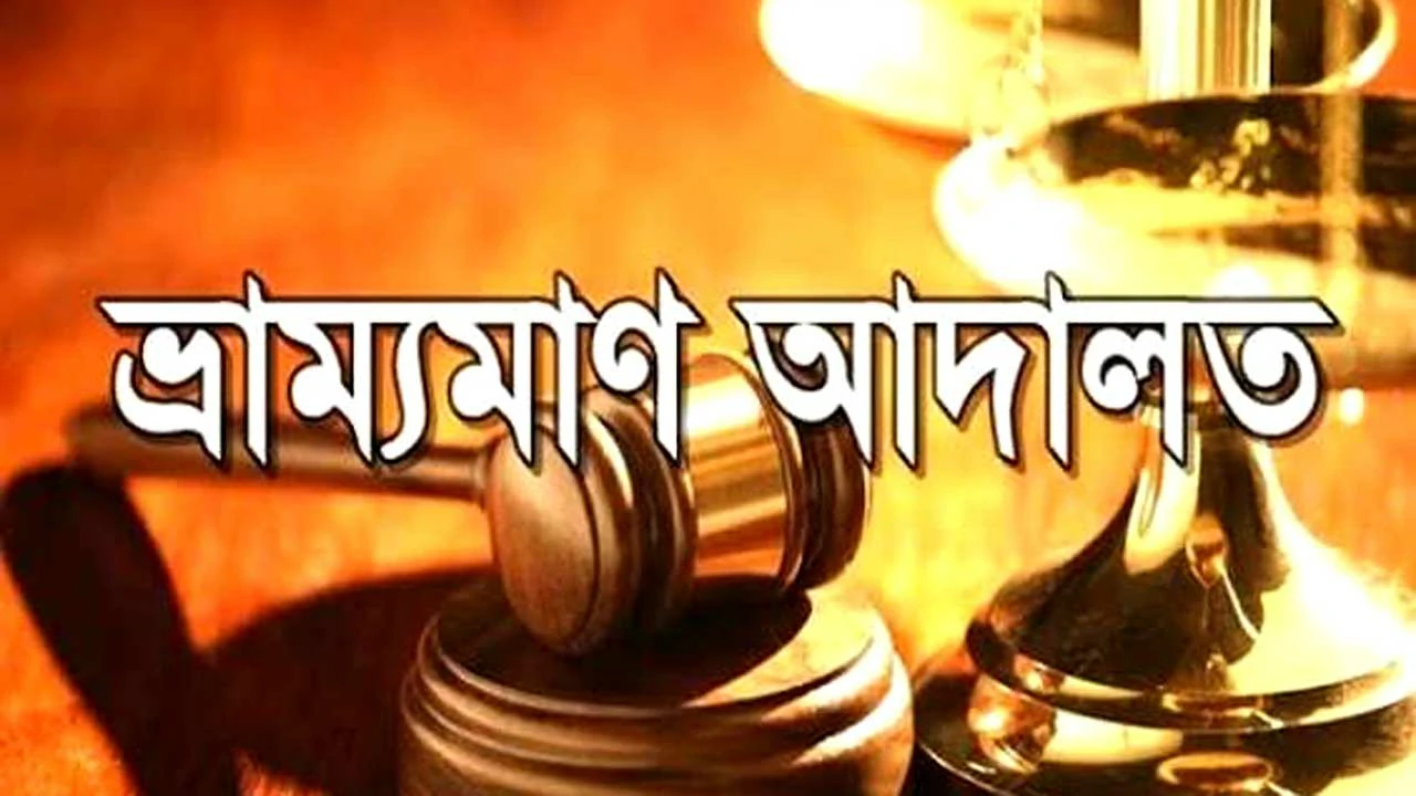 Mobile Court